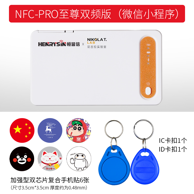 icid门禁卡解密复制nfc读写器复刻小区加密P电梯卡门卡复卡解码器