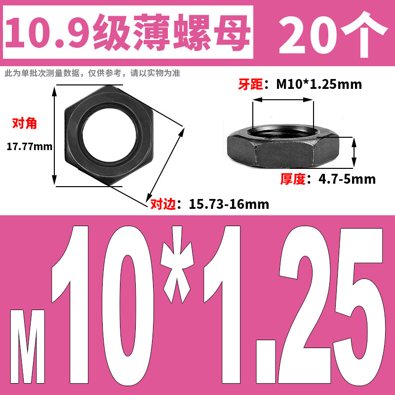 10.9级细牙六角薄螺母扁螺帽M5M6M8M10M12M14M16M18M20M22M24*1.5,工业油品/胶粘/化学/实验室用品,实验室漏斗,淘宝优惠券,粉丝福利购,淘宝优惠卷