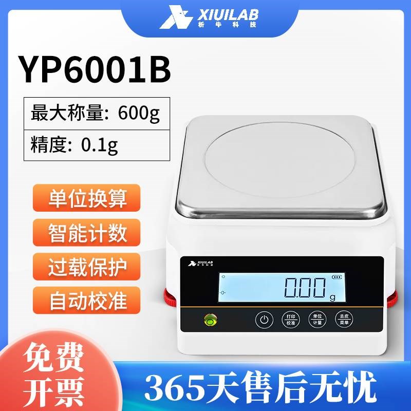 上海析牛YP电子天平秤0.01g百分位0.01mg十分之一分析天平实验室
