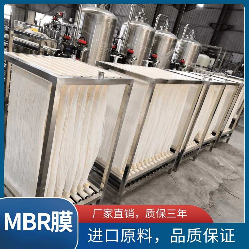 MB膜R污水处理帘式膜组件PVDF中空纤维膜生物反应器浸没式超滤膜