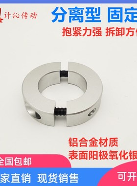 固定环分离型 光轴限位环挡圈夹紧压环 SCNPAW12 16 20 25 30 40