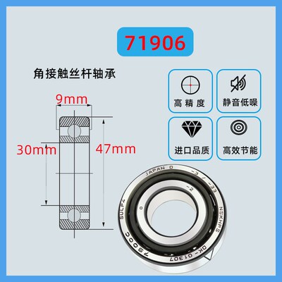 日本进口角接触轴承71905 71906 71907 71908 71909 C P4