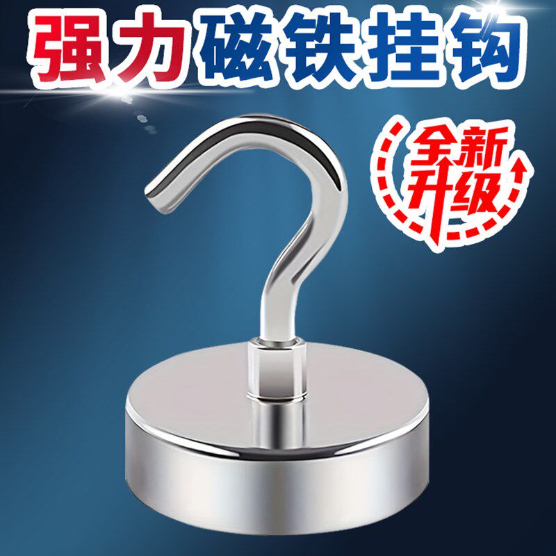 磁铁免打孔强磁挂钩超强承重吸力
