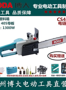 博大CS5/6/10-405电链锯16寸家用多功能手提木工锯伐木锯链条锯2