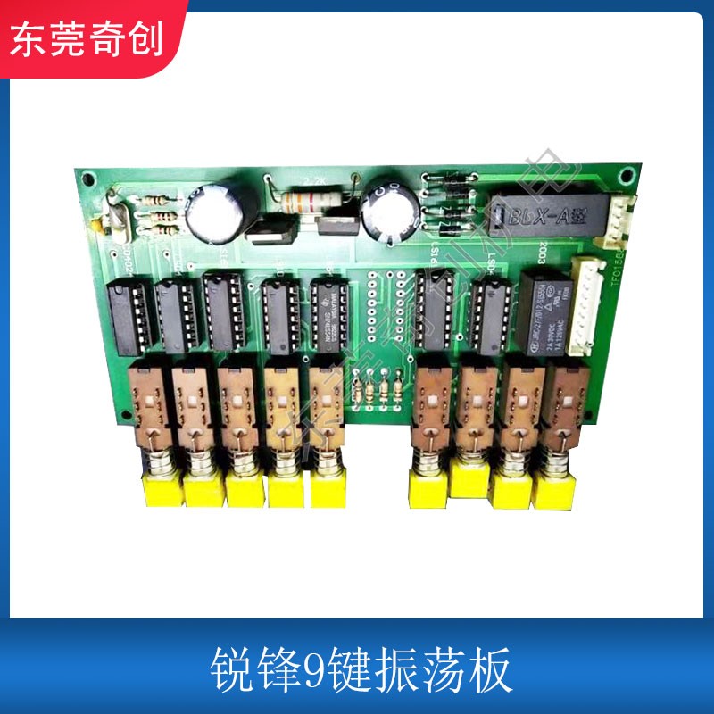 线切割机床配件电路板锐锋振荡板9键震荡板功放板电阻电容控制柜