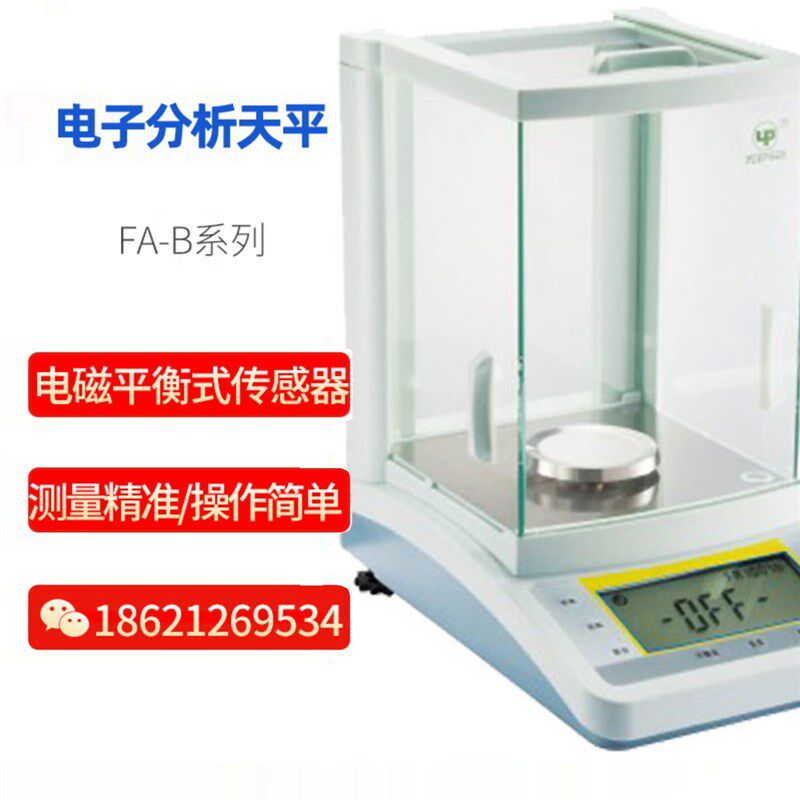 越平FA1004电子分析天平FA2004B 2104S实验室万分之一电子秤0.1mg