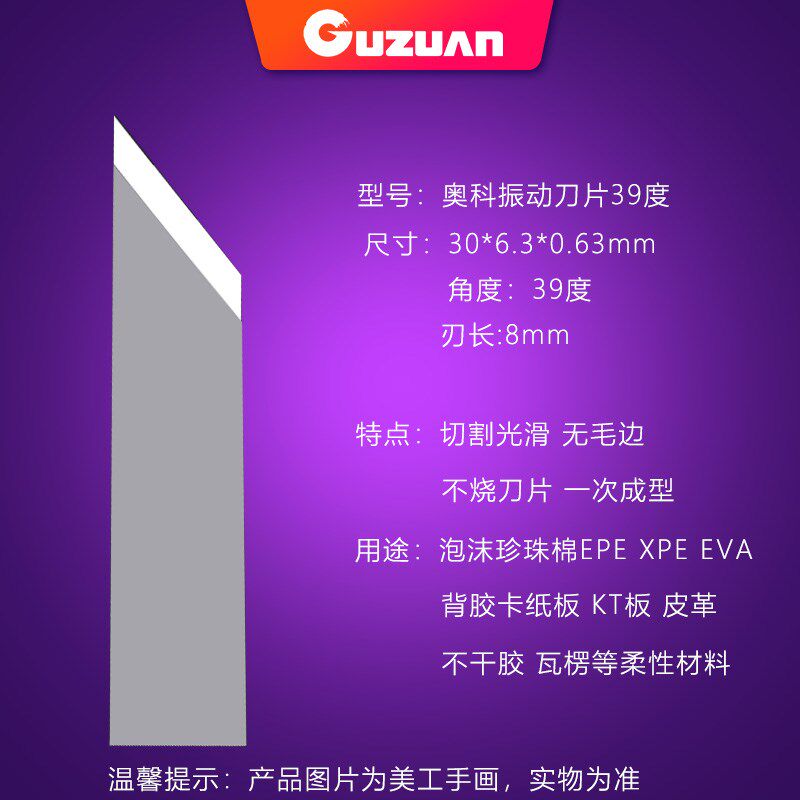 奥科振动刀片介样机纸盒切割打样刀片