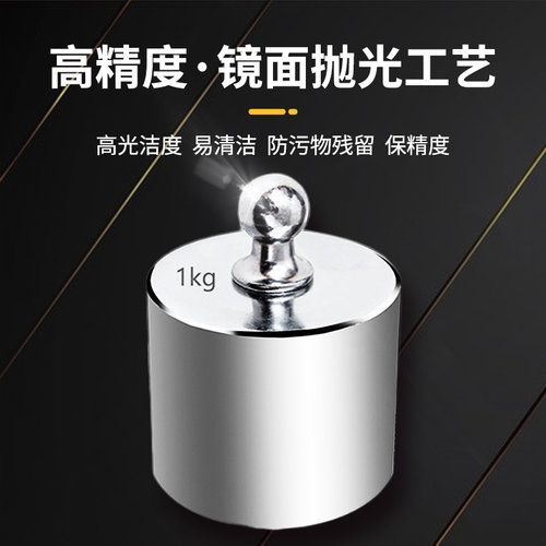 2kg砝码圆头砝码分体法码20g小头砝码50g100g200g500g1kg天平砝码