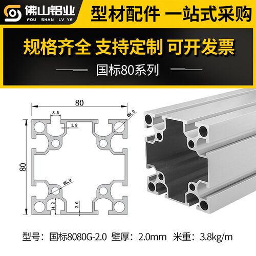 国标8080铝型材2.0厚工业铝合金型材设备重型铝合金8080工业铝型