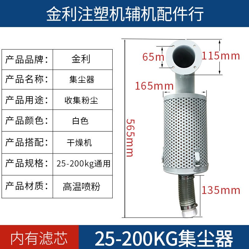 塑料干燥机集尘器烘干料机料斗聚尘过滤器  注塑烘料桶粉尘收集器