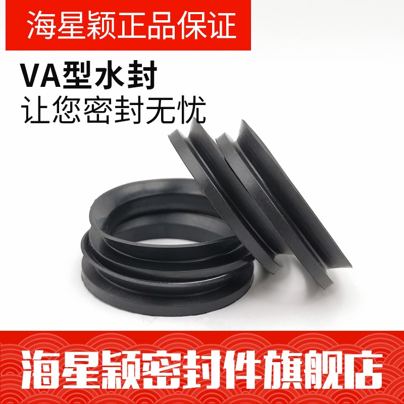 V型水封VA120/130/140/150/160/170/180/190/199/200VD旋转密封圈
