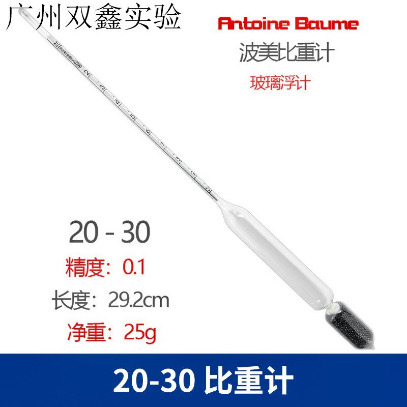 液体密度计比重计波美度计盐度计浓度计凉皮泥浆石油柴油石硫合剂