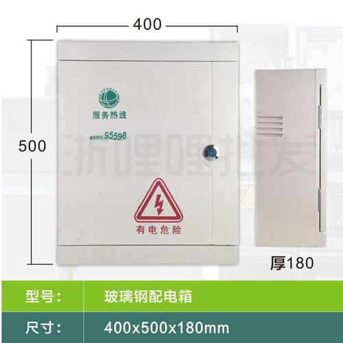 玻璃钢树脂配电箱控制柜控制箱电控箱强电箱户外室内明装防水防火
