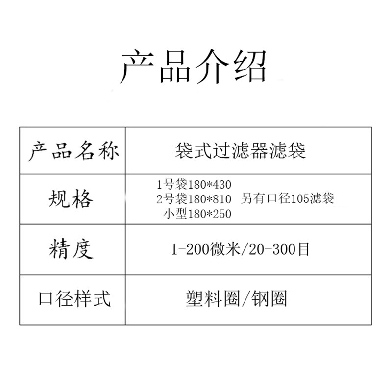 袋式过滤器精密过滤袋平口圆筒无纺布PP棉布粉尘井水沉淀泥沙包邮