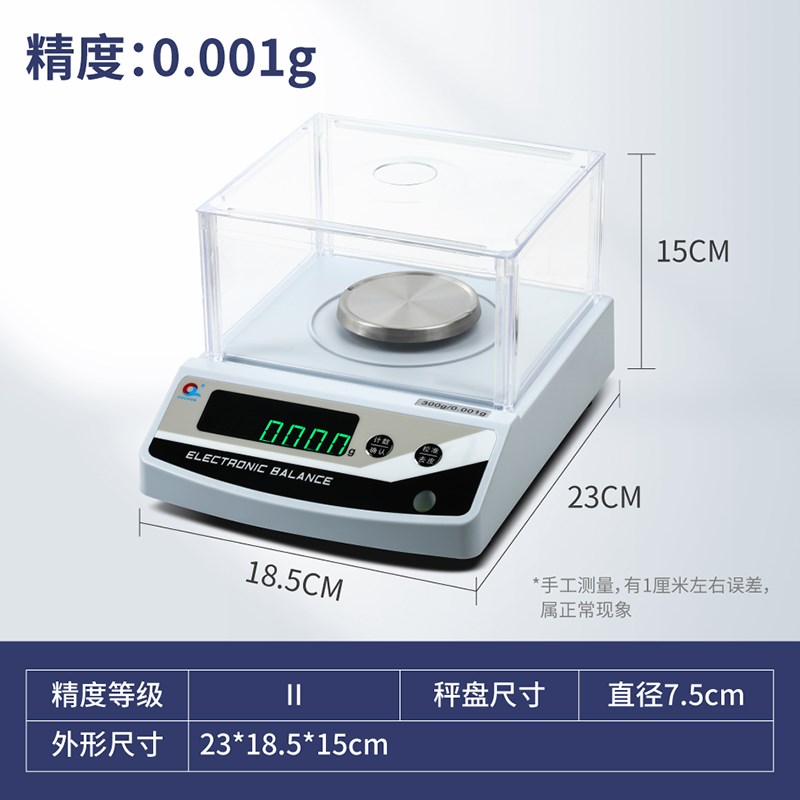高精度精准电子天平0.01g 0.1克百分之一 电子称珠宝秤实验室商用