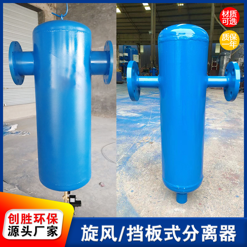 汽水分离器油水分离器旋风分离器挡板式锅炉分离器除水空气过滤器