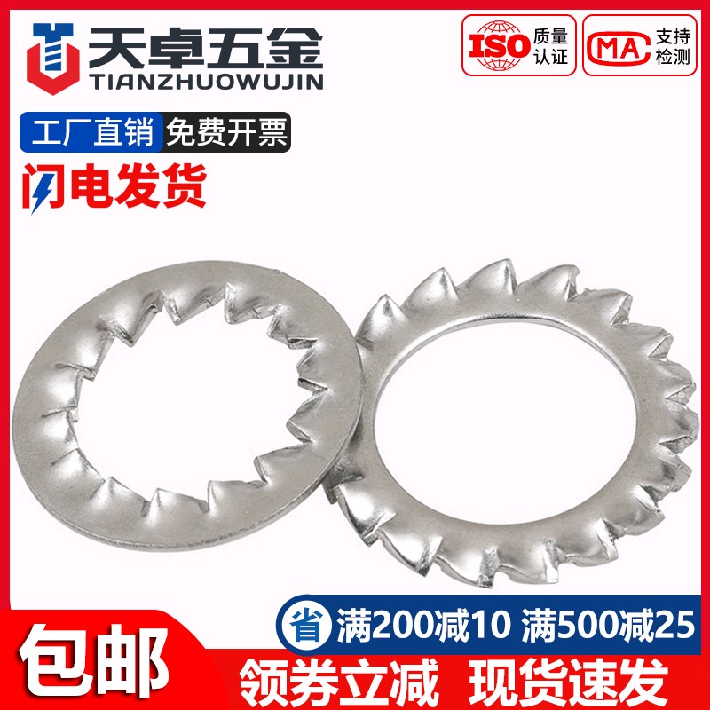 304/316不锈钢内锯齿外锯齿锁紧垫圈防滑止动止退防松垫片M3-M30