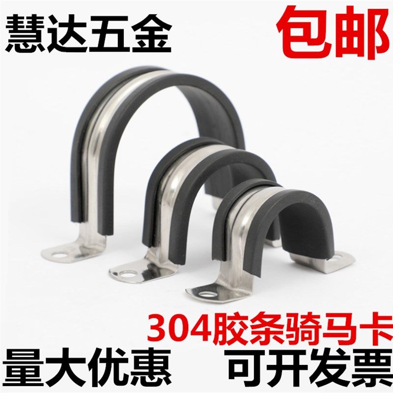 304不锈钢钢管卡扣夹U型带连胶条骑马卡箍管卡子固定电缆喉箍锁紧,搬运/仓储/物流设备,机械式停车设备（立体停车库）,淘宝优惠券,粉丝福利购,淘宝优惠卷