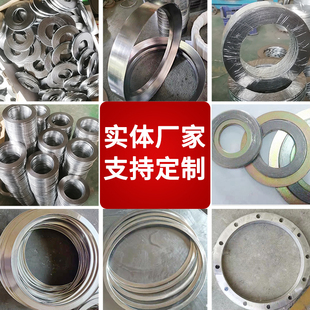金属石墨缠绕垫片不锈钢法兰阀门垫圈自密封钢包垫内外环包覆垫