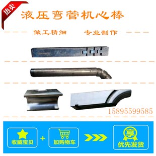 弯管机芯棒方管抽芯棒圆管芯棒万向芯棒防邹模铜芯棒方管弯管模具