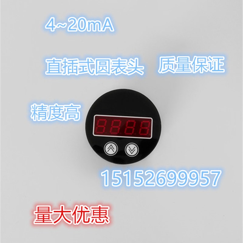 数显圆表头变送器直插式压力液位表头4-20ma温度现场显示2088表头