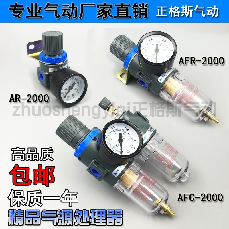 精品新款气动过滤器AFC-2000 二联件 气源处理 AFR-2000 AR调压阀