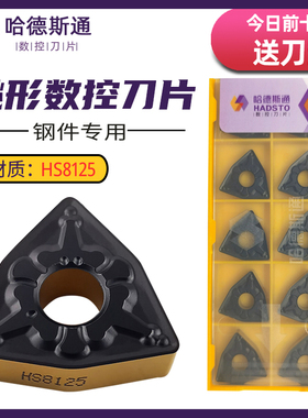 哈德斯通桃形数控外圆车刀片WNMG080408-TM/080412-MT HS8125钢件