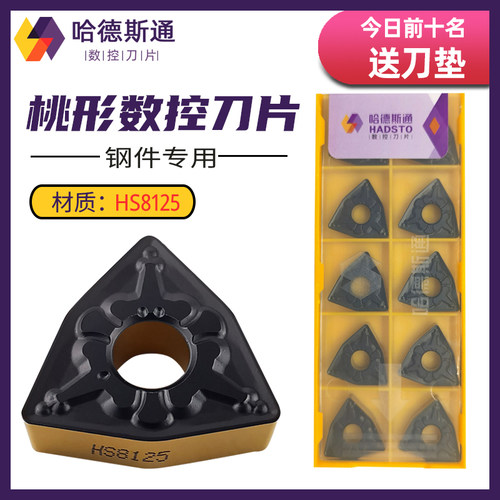 哈德斯通桃形数控外圆车刀片WNMG080408-TM/080412-MT HS8125钢件