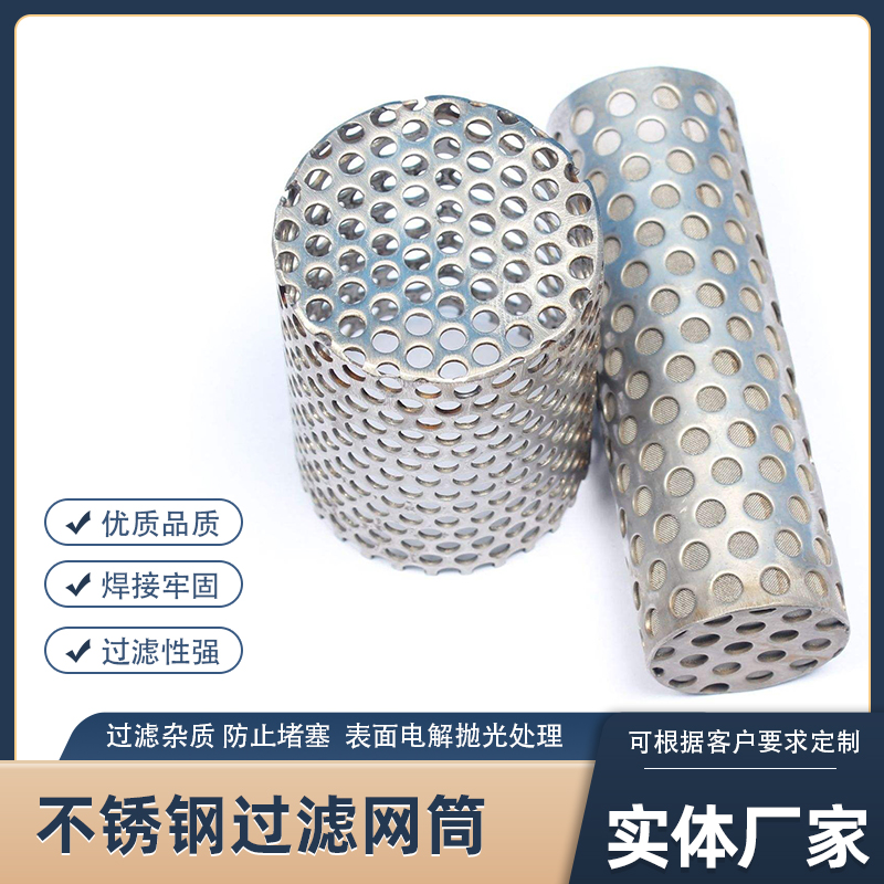 伟义304不锈钢过滤网圆柱形管道过滤网筒工业用y型过滤器过滤网桶