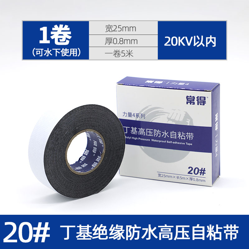 防水胶带高压橡胶J10u防水自粘带户外电线绝缘胶布水下潜水泵