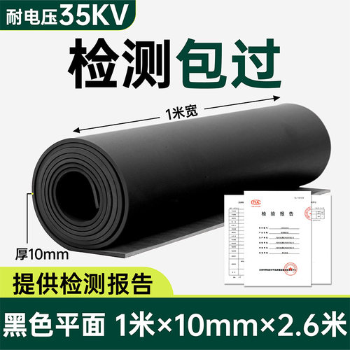 QHR绝缘胶垫10kv配电房高压防滑地毯5mm地垫配电室垫片胶皮橡胶板