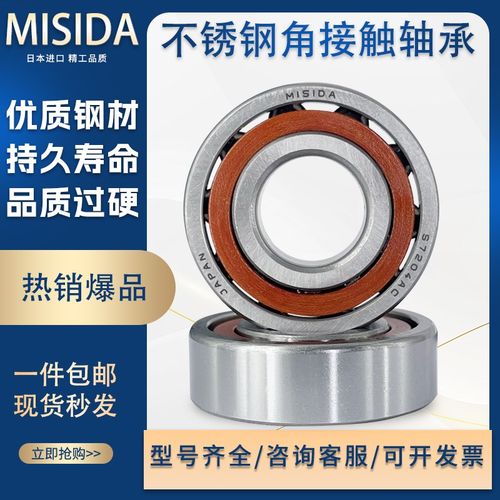 日本进口不锈钢角接触轴承S7209 S7210 S7211 S7212 S7213 S7214B