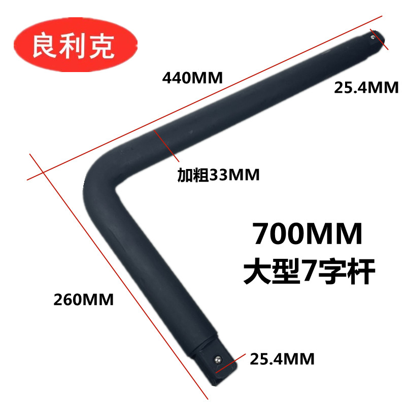 加重型六角套筒扳手货车轮胎套筒1寸加力杆7字L型W弯杆四方形4角