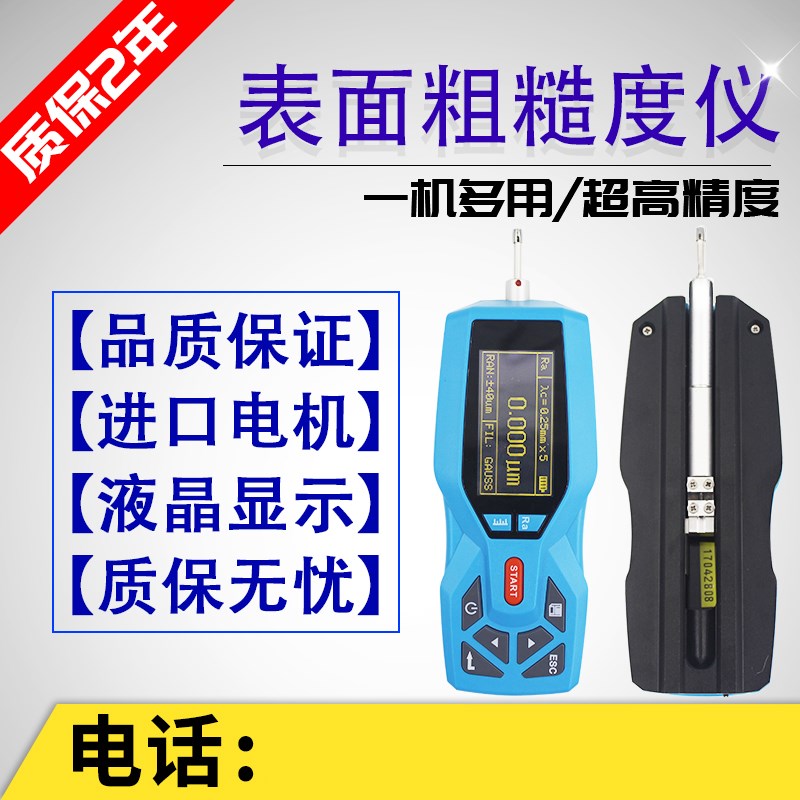 R100粗糙度仪平面表面粗糙度测量仪高精度金属塑料光洁度测试仪