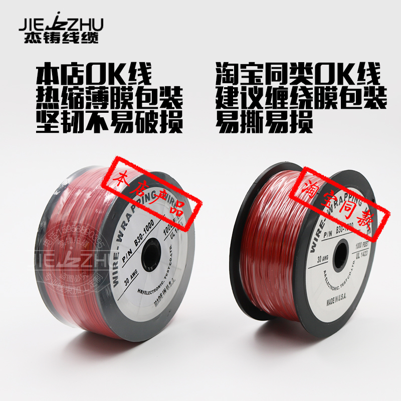 OK线电路板飞线PmCB跳线电子线焊接连接线30#导线单芯铜305米