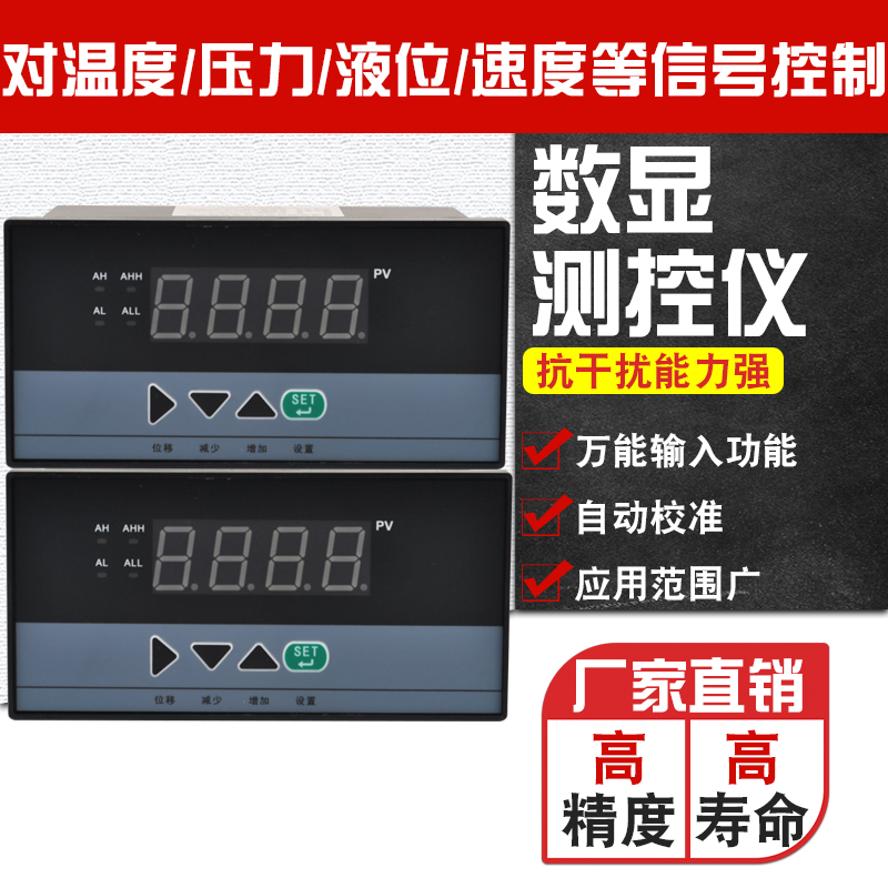 智能单回路测控仪压力温度数显表4-20mA/PT100继电器开关量输出