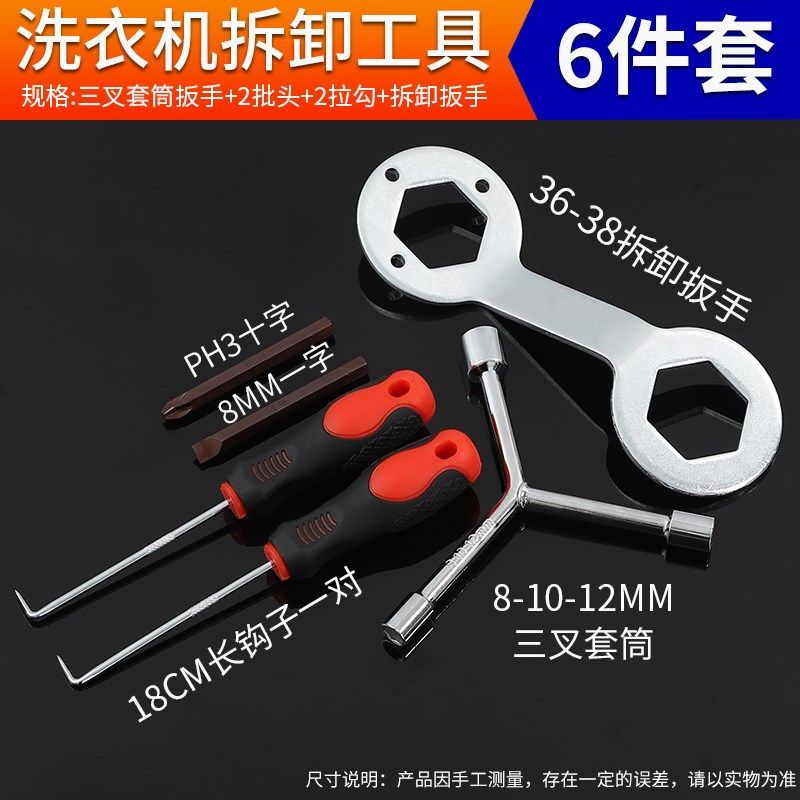 洗衣机波轮盘螺丝拆卸清洗工具底盘芯拉钩大号十字一字螺丝刀套装,搬运/仓储/物流设备,机械式停车设备（立体停车库）,淘宝优惠券,粉丝福利购,淘宝优惠卷