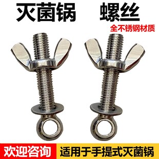 浙江新丰18升高压消毒锅灭菌锅配件压力蒸汽灭菌器扳手