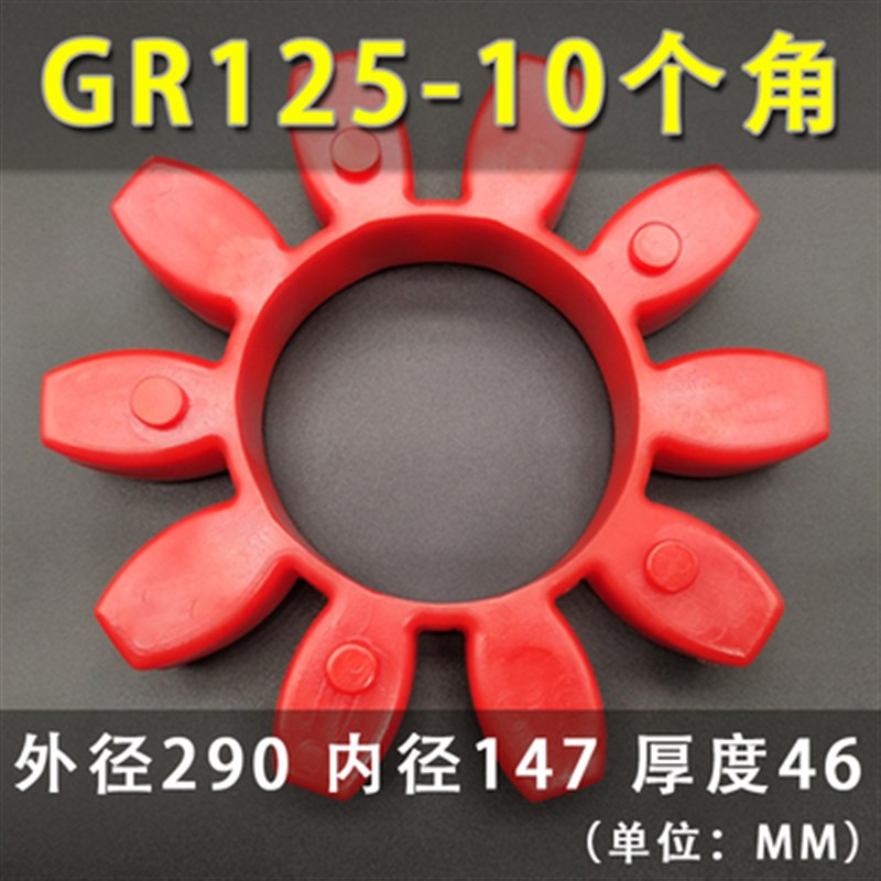 梅花星型联轴器弹性体缓冲垫GR/GS12/14/19/24/28/38/42/48/55/65