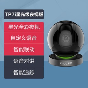 大华乐橙智能监控摄像l头家用远程手机无线wifi高清360度全景TP7S