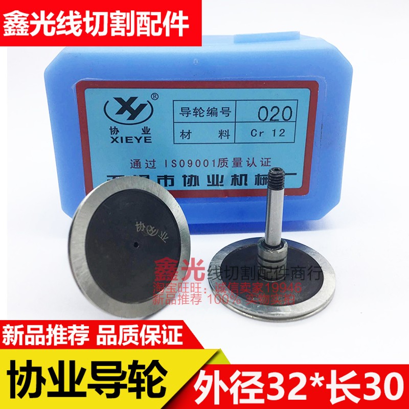 线切割导轮配件070 451 126 561 020 529协业导轮 原装导轮