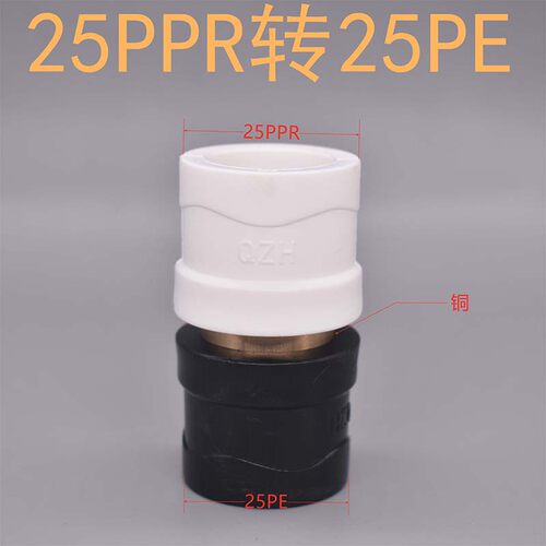 白色PPR转黑色PE转换接头直接 PE转换PPR接头弯头水管转换接配件