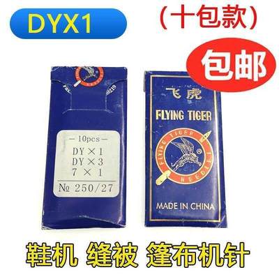 缝纫机针缝封包缝纫机dyx包机dyx11鞋机x粗线机篷布针7x17x1