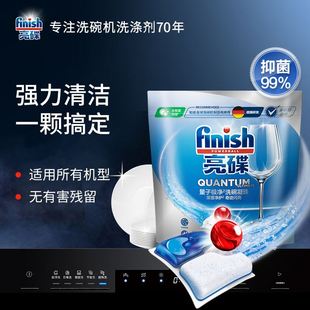 finish亮碟洗碗凝珠75颗洗碗机专用洗涤剂量子极净凝珠非洗碗块