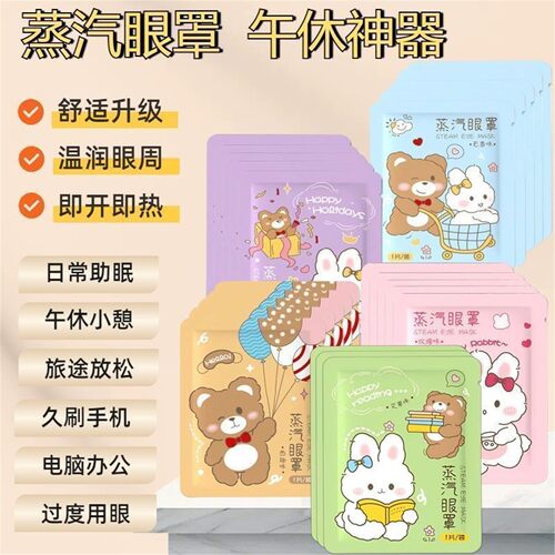 蒸汽眼罩艾草热敷发热护眼眼贴睡眠遮光护眼贴睡觉眼罩暖舒疲劳