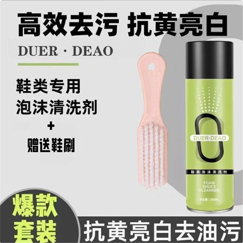 抖音同款鞋类专用新款泡沫清洗剂干湿两用抗黄亮白强效去除油污