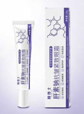 官方正品肝素钠抗皱嫩肤霜贴抗皱淡化身体干纹补水保湿身体护理