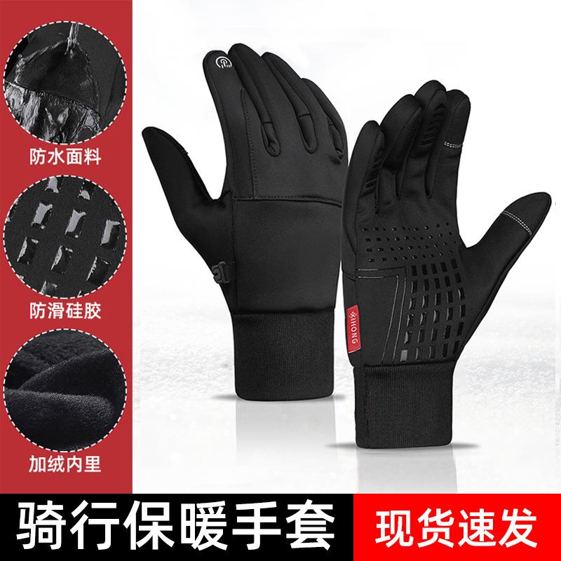 户外摩托车手套男士冬季加绒保暖防水电动车把套触屏全指骑行装备