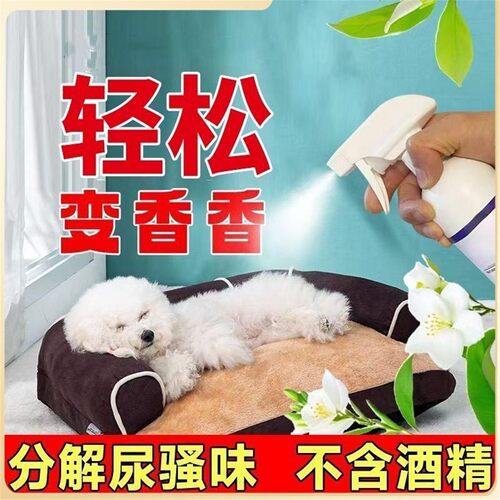 家用室内宠物除臭喷雾猫狗专用去尿味抗菌除异味空气清新用品