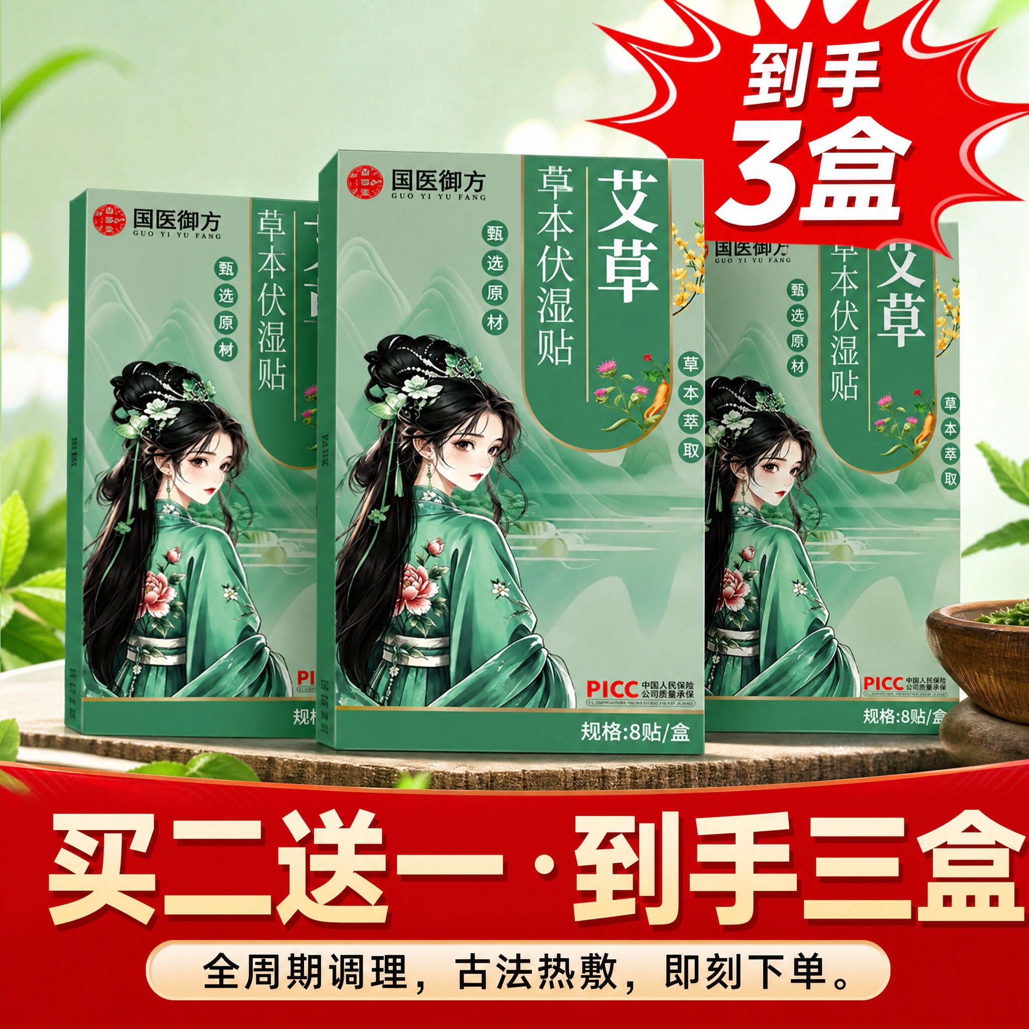 【买2送1】艾草茯湿贴伏湿贴草本精粹清排养护肚脐艾灸燃脂艾灸贴